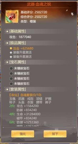 1912yx《永恒仙域》装备攻略