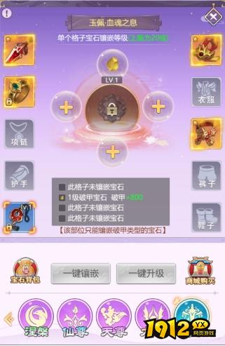 1912yx《永恒仙域》装备攻略