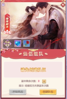 1912yx《永恒仙域》仙缘系统介绍